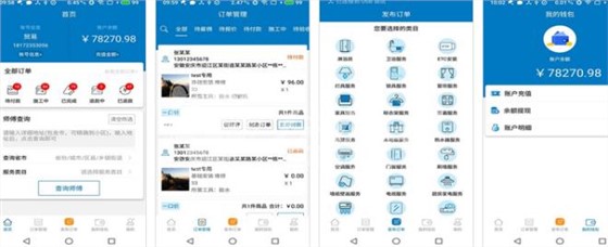 奇兵到家服務端app